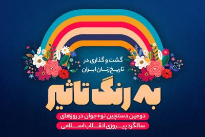 به رنگ تأثیر