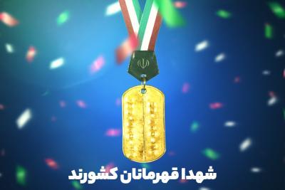 شهدا قهرمانان کشورند