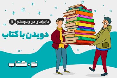 دویدن با کتاب