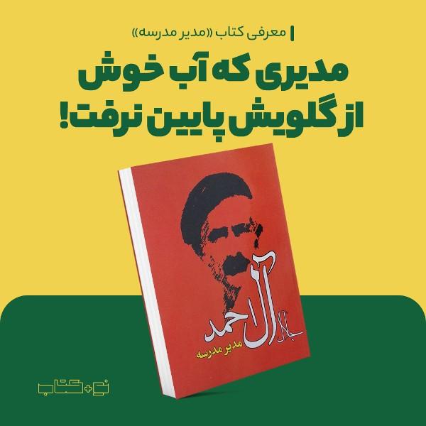 مدیری که آب خوش از گلویش پایین نرفت!