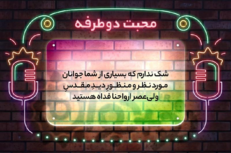 محبت دو طرفه