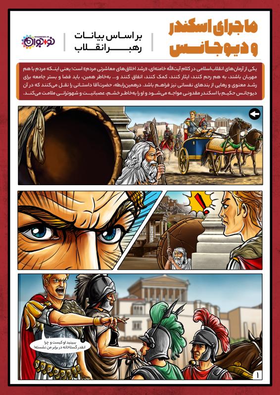 ماجرای اسکندر و دیوجانس