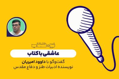 عاشقی با کتاب