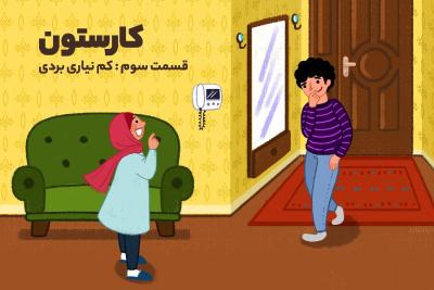 کم نیاری بردی