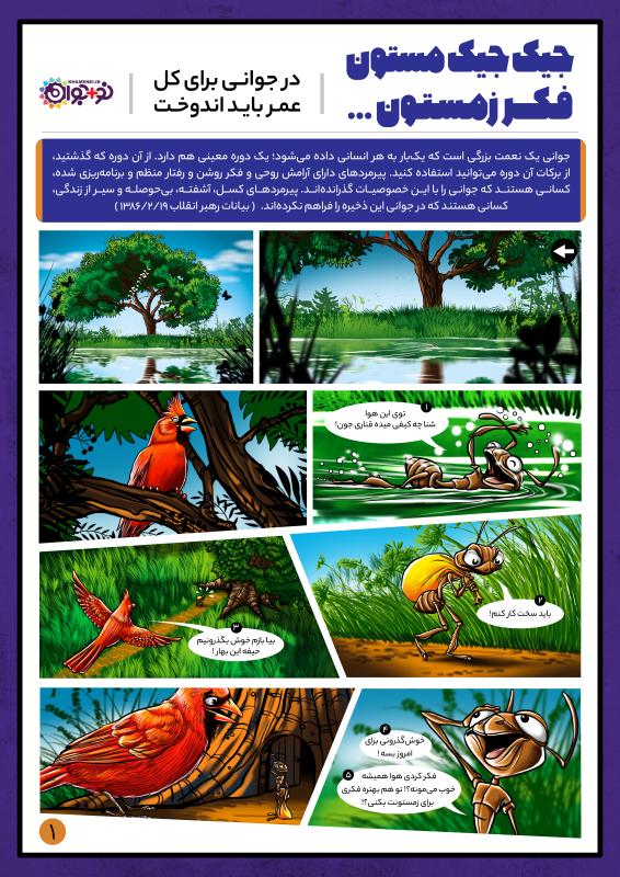 جیک جیک مستون فکر زمستون