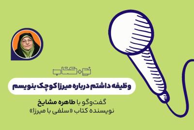 وظیفه داشتم درباره میرزا کوچک بنویسم