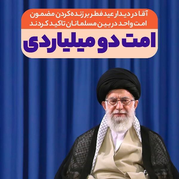 یک امت دومیلیاردی