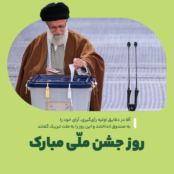 روز جشن ملی مبارک