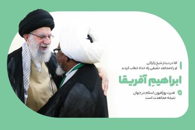 ابراهیمِ آفریقا