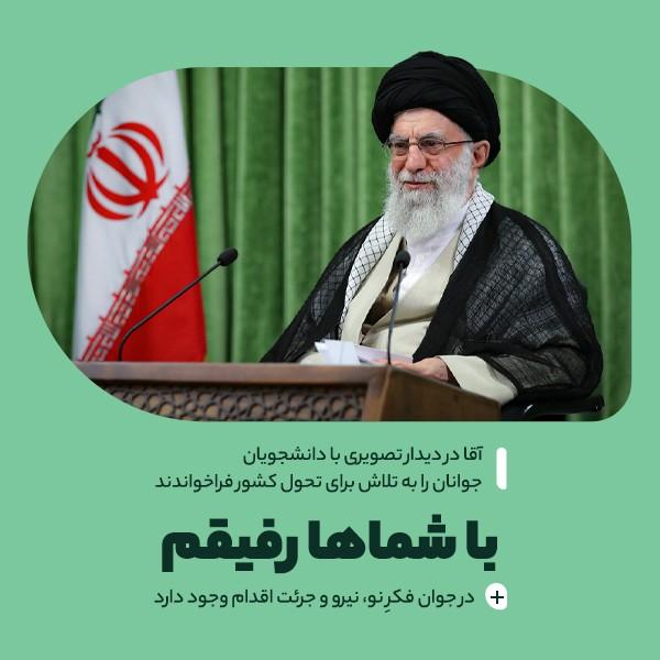 با شماها رفیقم