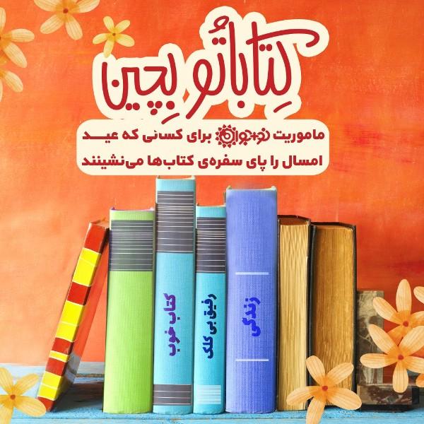 کتاباتو بچین