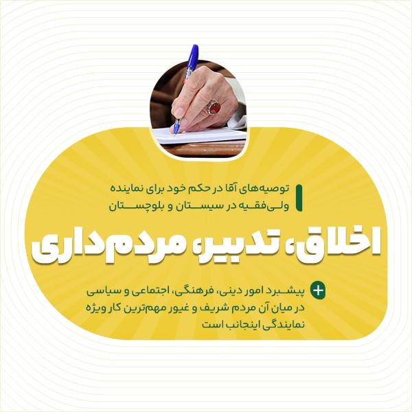 اخلاق، تدبیر، مردم‌داری