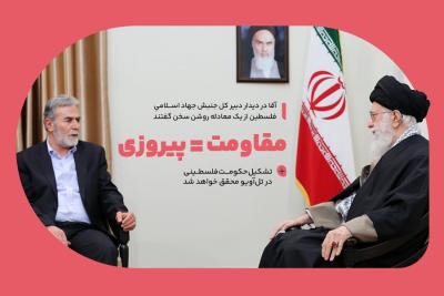 مقاومت = پیروزی