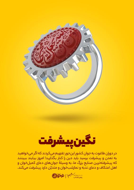 نگین پیشرفت