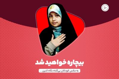 بیچاره خواهید شد