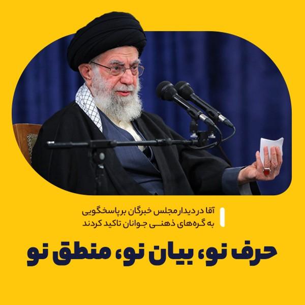 حرف نو، بیان نو، منطق نو