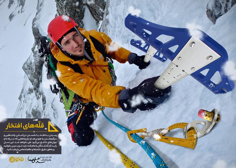 قله‌های افتخار