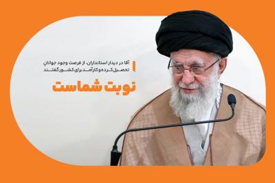 نوبت شماست