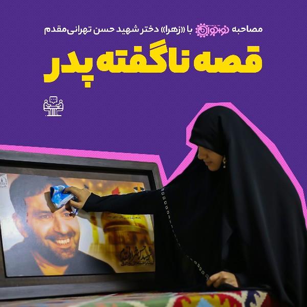 قصه ناگفته پدر