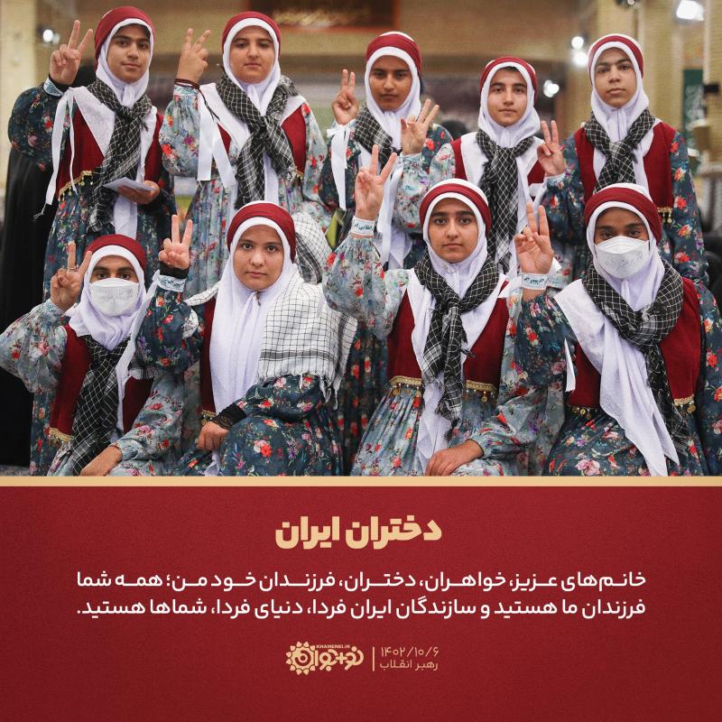 دختران ایران