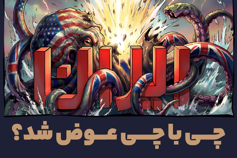 چی با چی عوض شد؟