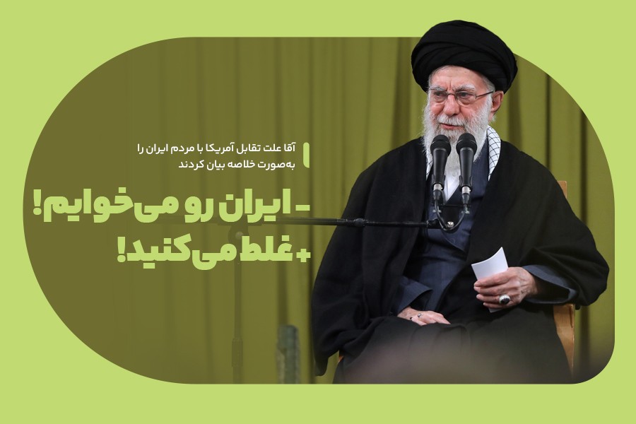 ایران رو می‌خوایم! غلط می‌کنید!