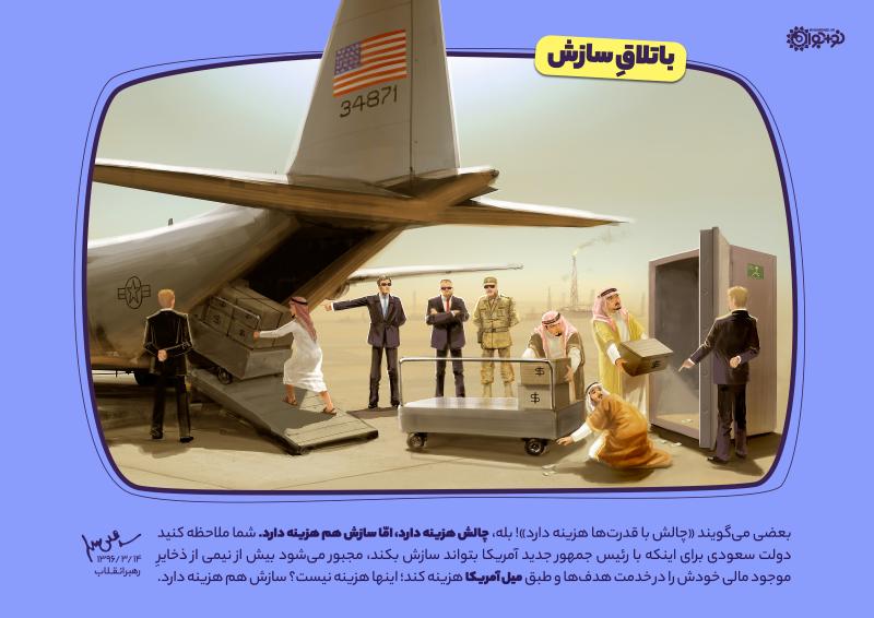 باتلاق سازش