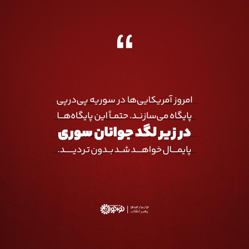 لگدمال خواهند شد