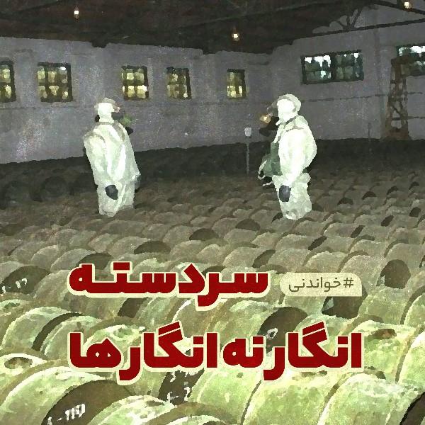 سردسته انگار نه انگارها