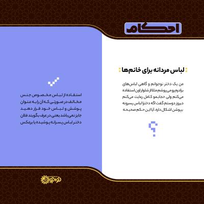 لباس مردانه برای خانم‌ها