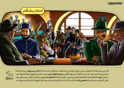 انتخاب یک قلدر