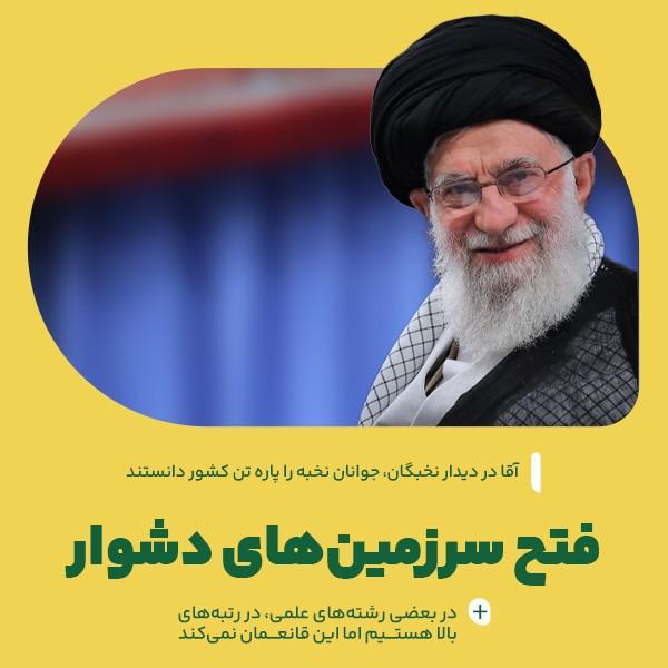 فتح سرزمین‌های دشوار