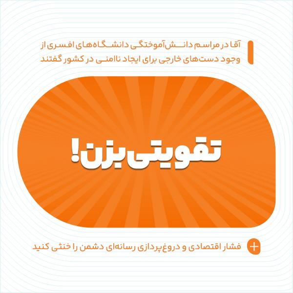 تقویتی بزن!