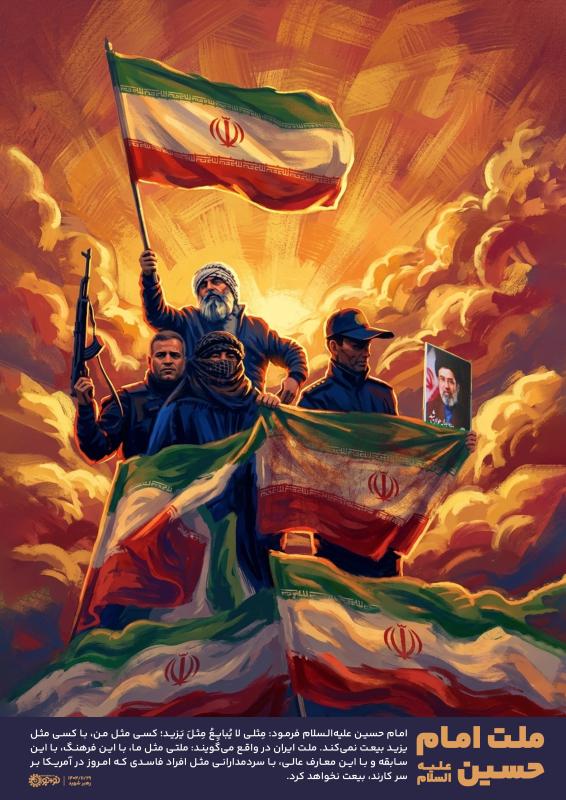ملت امام حسین (ع)