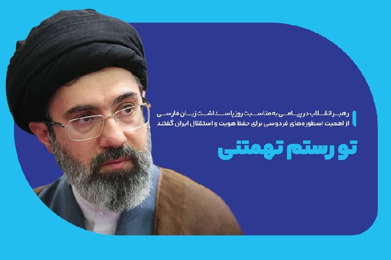 تو رستم تهمتنی