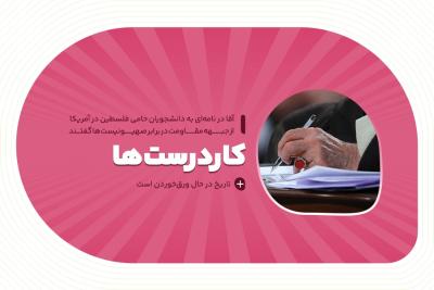 کاردرست‌ها