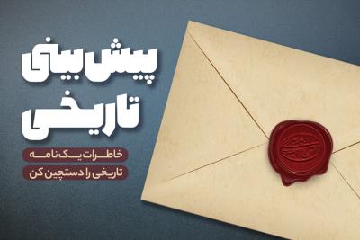 پیش‌بینی تاریخی