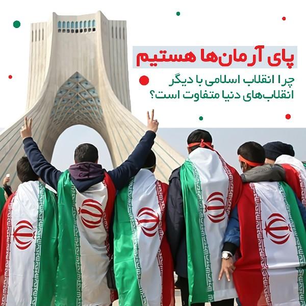 پای آرمان‌ها هستیم