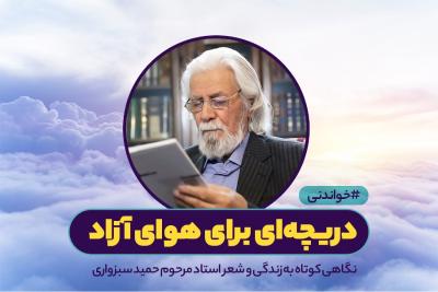 دریچه‌ای برای هوای آزاد