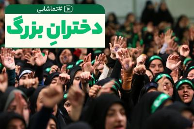 دختران بزرگ