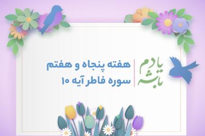 مومنان و عزت واقعی