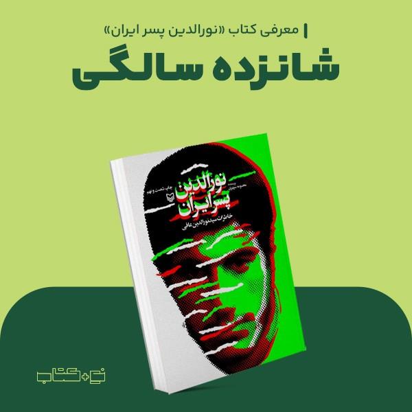 شانزده ‌سالگی