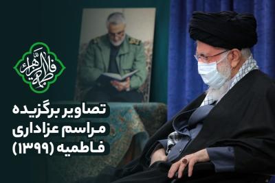 تصاویر برگزیده مراسم عزاداری فاطمیه (۱۳۹9)