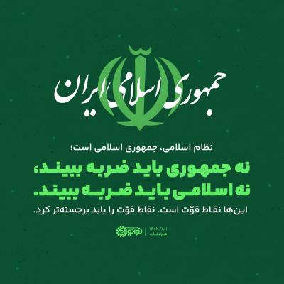 جمهوری اسلامی ایران