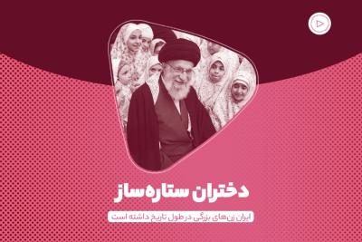 دختران ستاره‌ساز