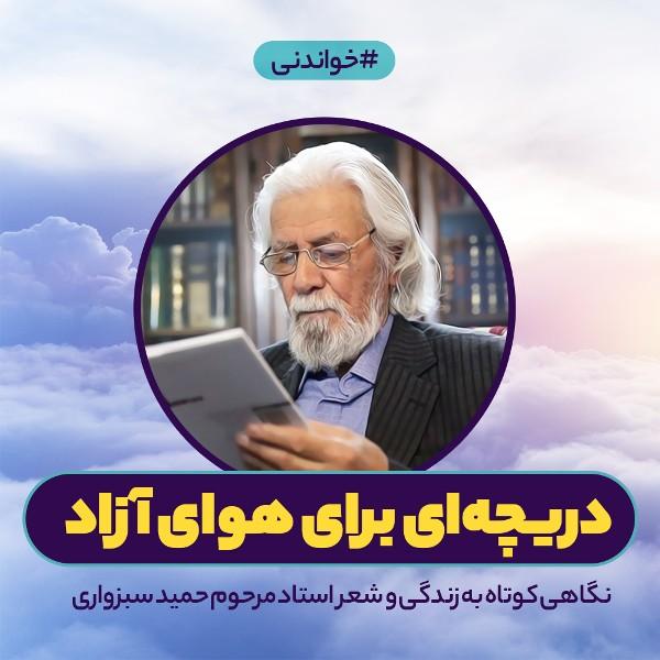 دریچه‌ای برای هوای آزاد