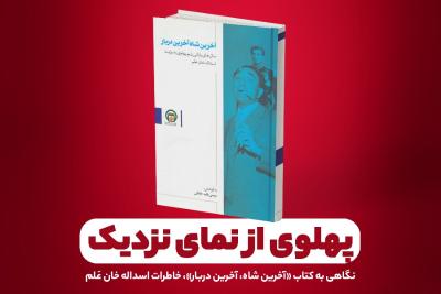 پهلوی از نمای نزدیک