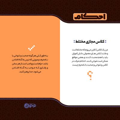 کلاس مجازی مختلط
