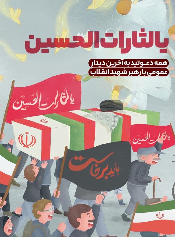 یالثارات‌ الحسین