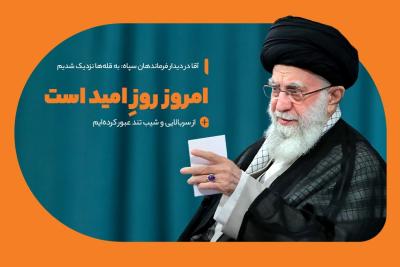 امروز روز امید است